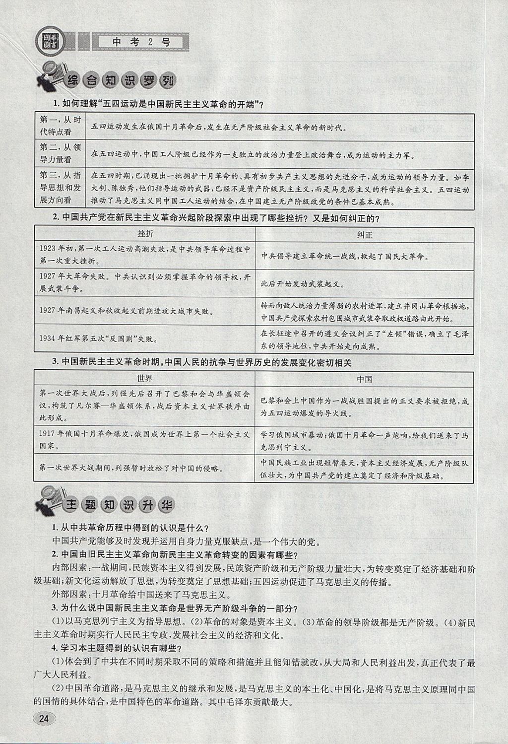 2018年中考2號河北考試說明的說明歷史 第20頁