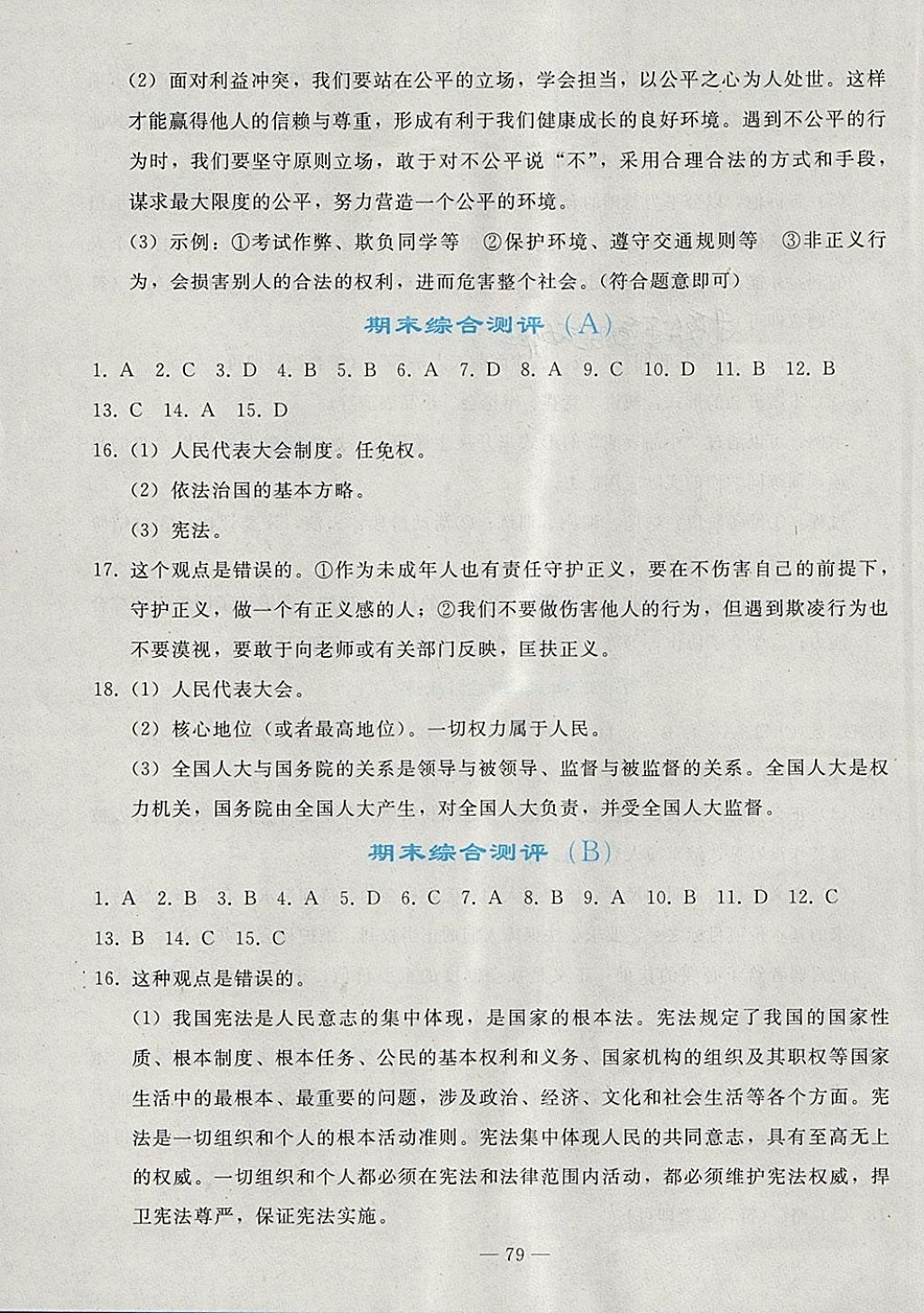 2018年同步輕松練習(xí)八年級(jí)道德與法治下冊(cè)人教版 第31頁(yè)