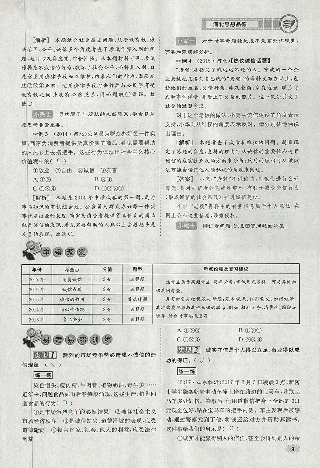 2018年中考2號(hào)河北考試說(shuō)明的說(shuō)明思想品德 第41頁(yè)