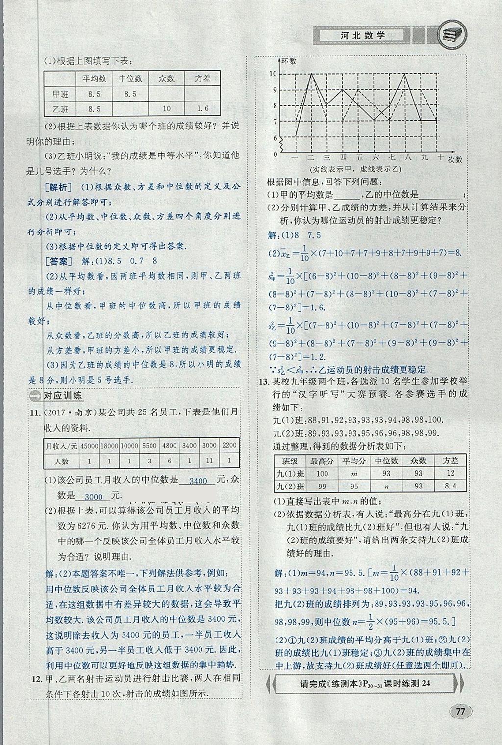 2018年中考2号河北考试说明的说明数学 第101页