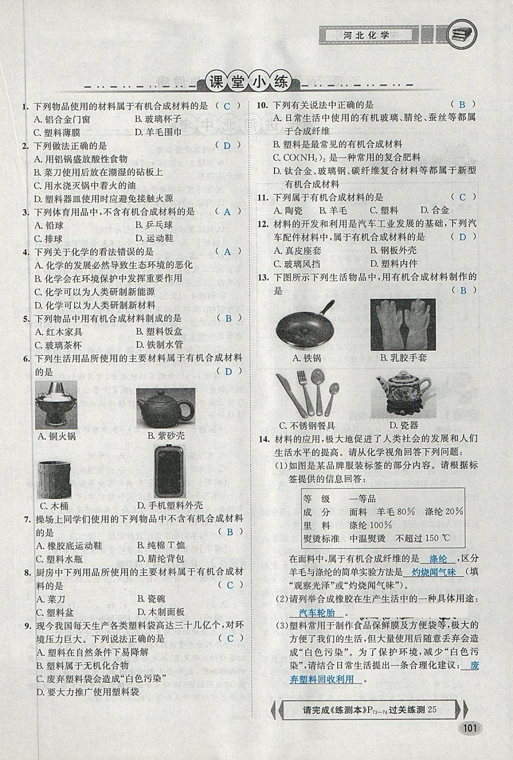 2018年中考2號河北考試說明的說明化學(xué) 第77頁