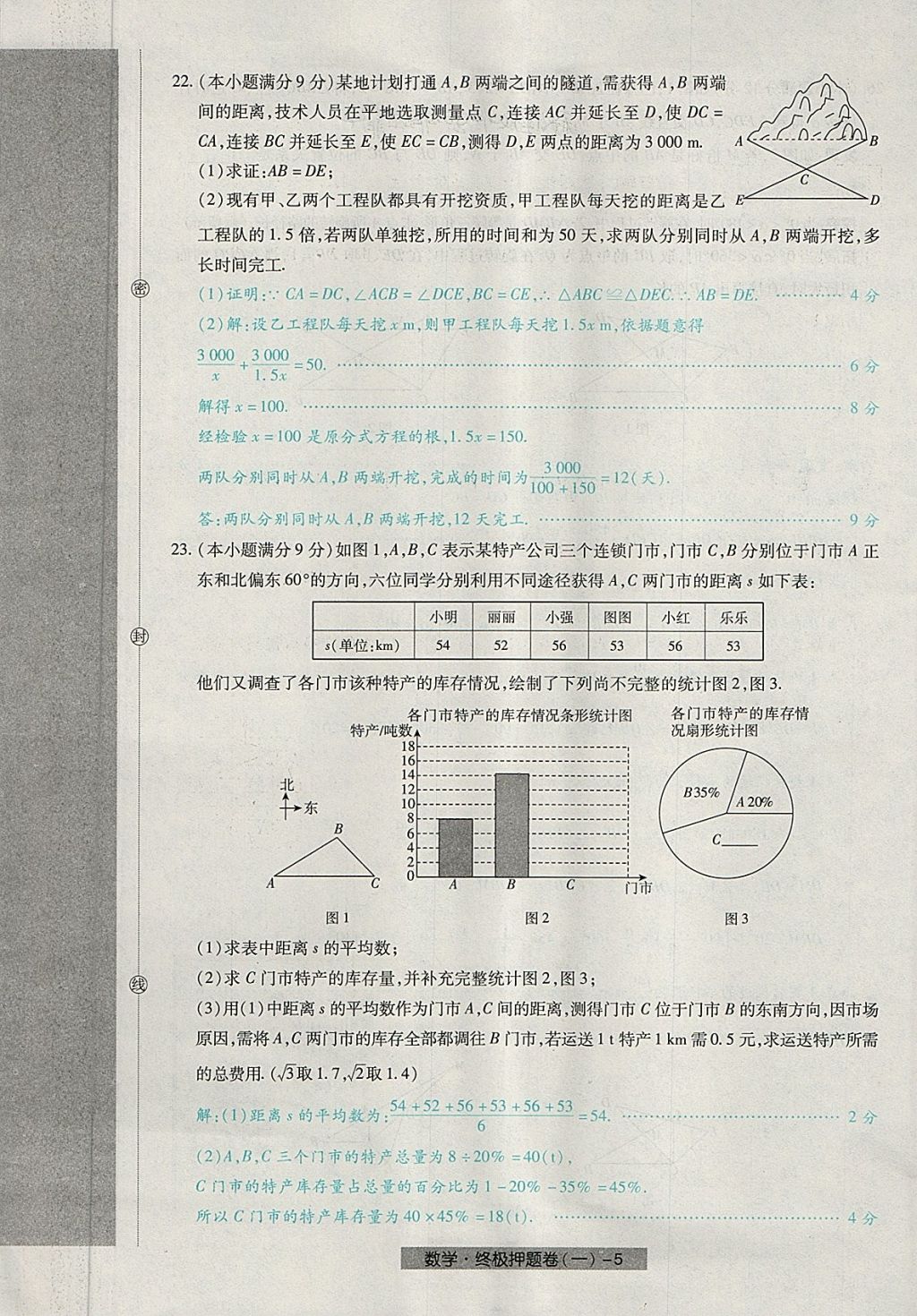 2018年河北中考中考模擬卷數(shù)學(xué) 第69頁(yè)