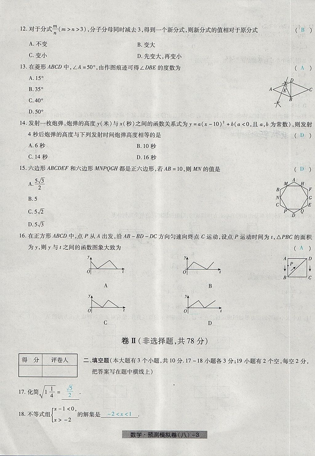 2018年河北中考中考模拟卷数学 第59页