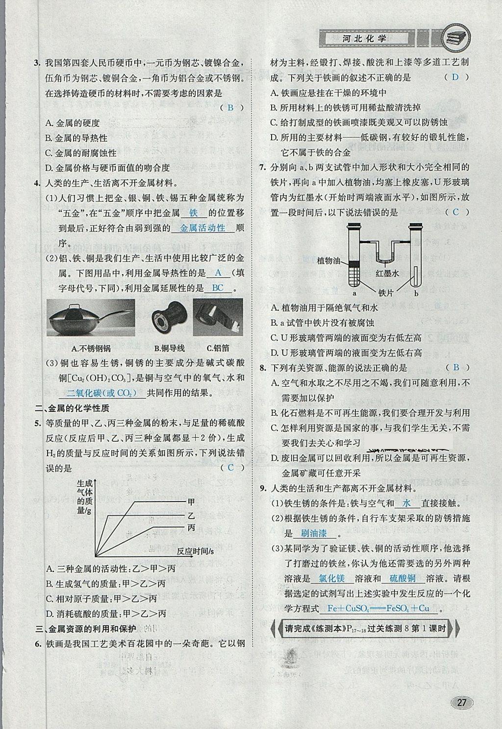 2018年中考2號(hào)河北考試說明的說明化學(xué) 第109頁