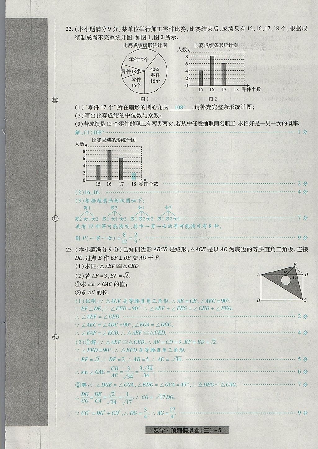 2018年河北中考中考模拟卷数学 第21页