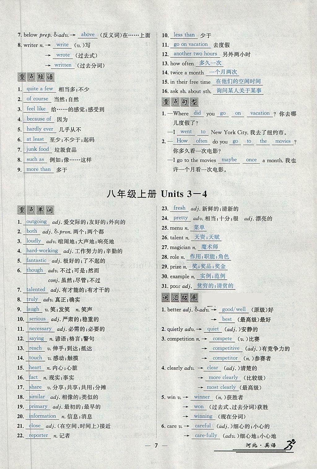 2018年中考2号河北考试说明的说明英语 第243页