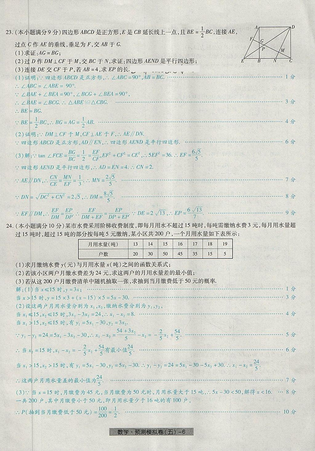 2018年河北中考中考模拟卷数学 第38页