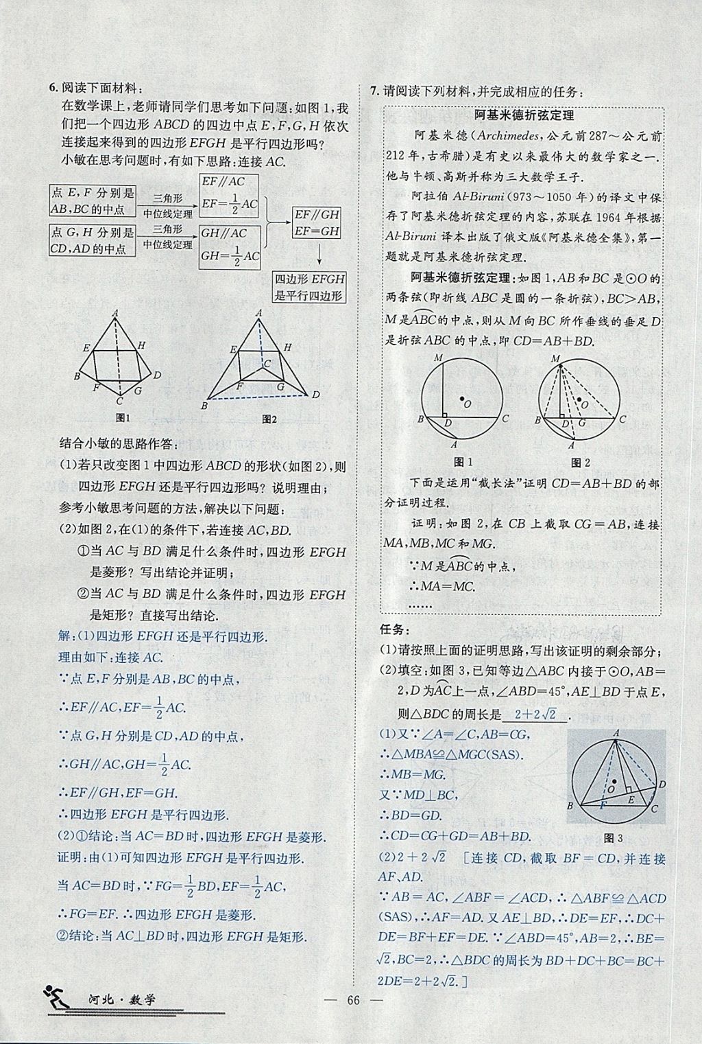 2018年中考2号河北考试说明的说明数学 第278页