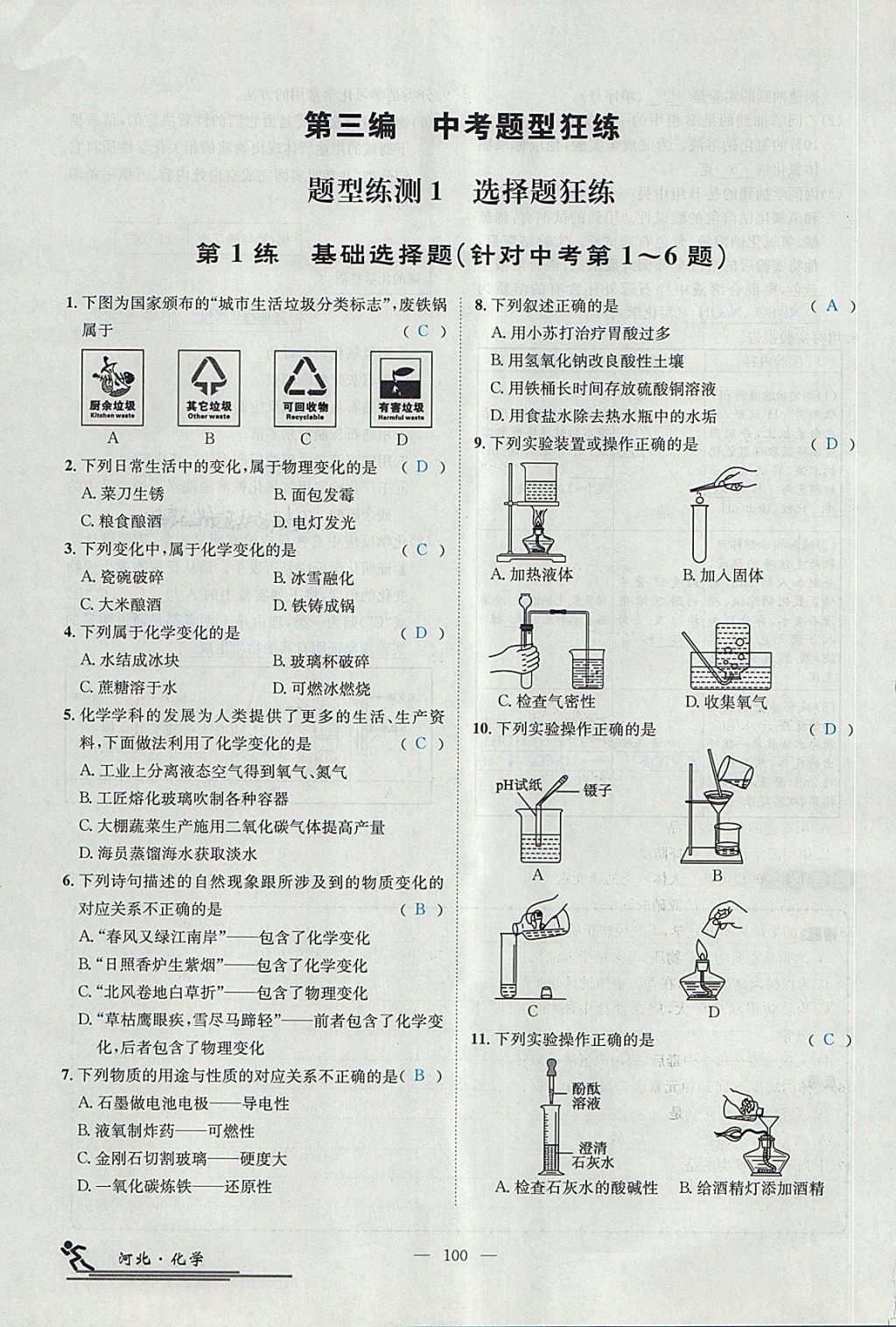 2018年中考2號河北考試說明的說明化學(xué) 第230頁