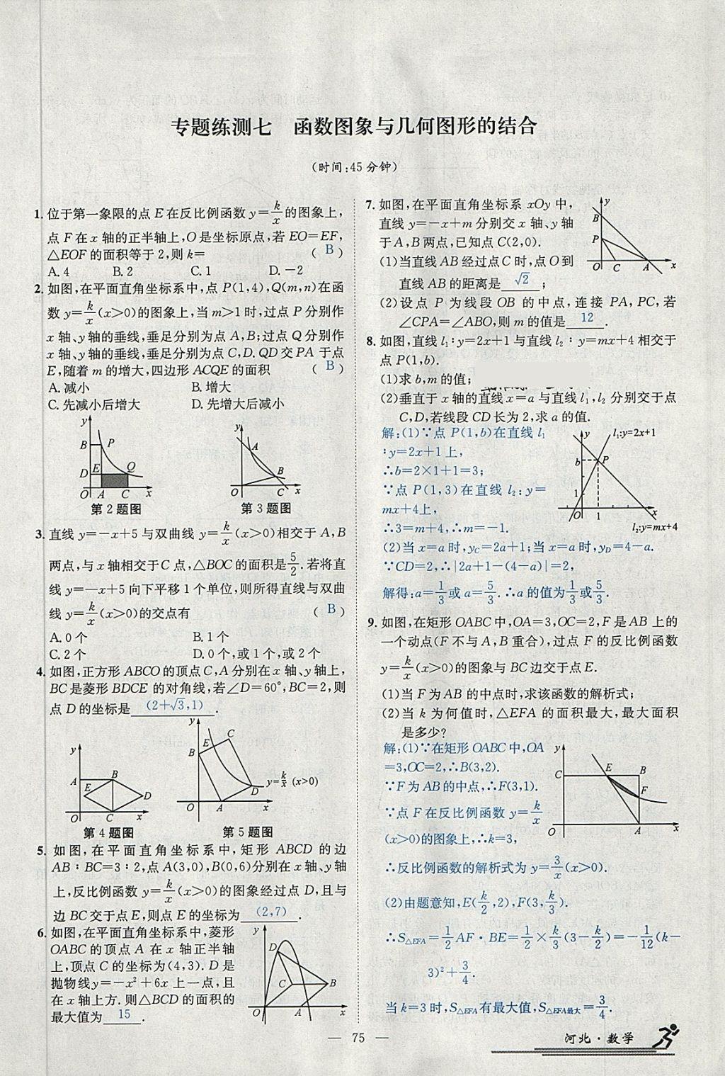 2018年中考2號河北考試說明的說明數(shù)學(xué) 第287頁