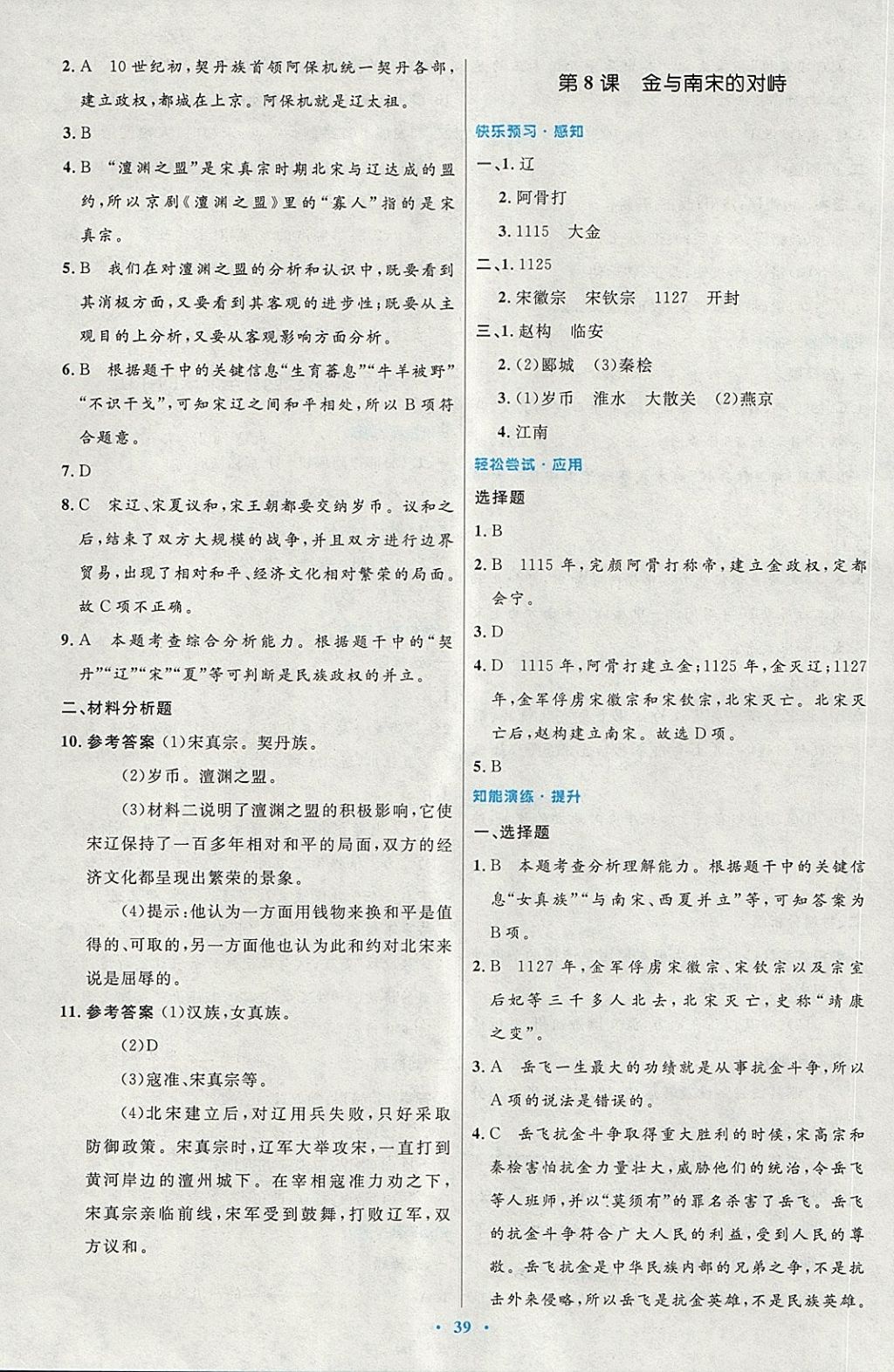 2018年初中同步測控優(yōu)化設(shè)計(jì)七年級中國歷史下冊人教版 第7頁