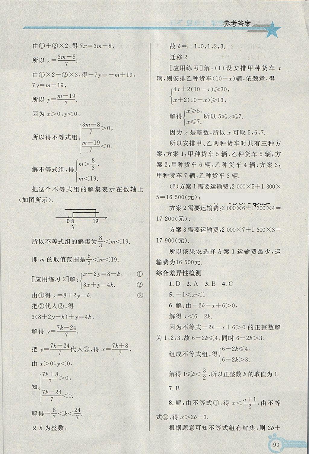 2018年同步轻松练习七年级数学下册 第14页