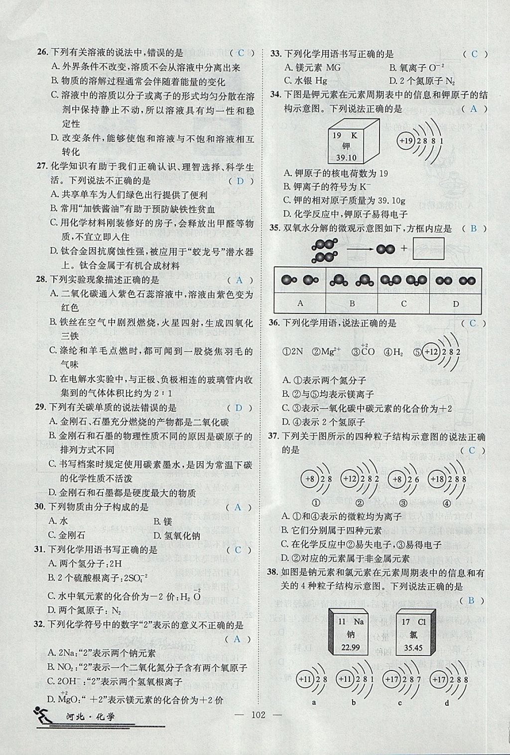 2018年中考2號河北考試說明的說明化學(xué) 第232頁