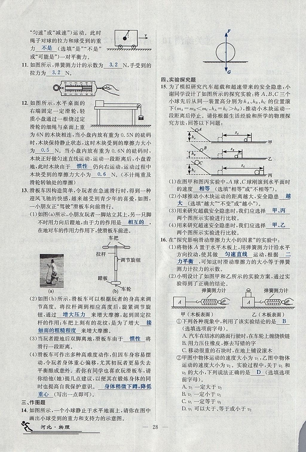 2018年中考2號(hào)河北考試說(shuō)明的說(shuō)明物理 第151頁(yè)