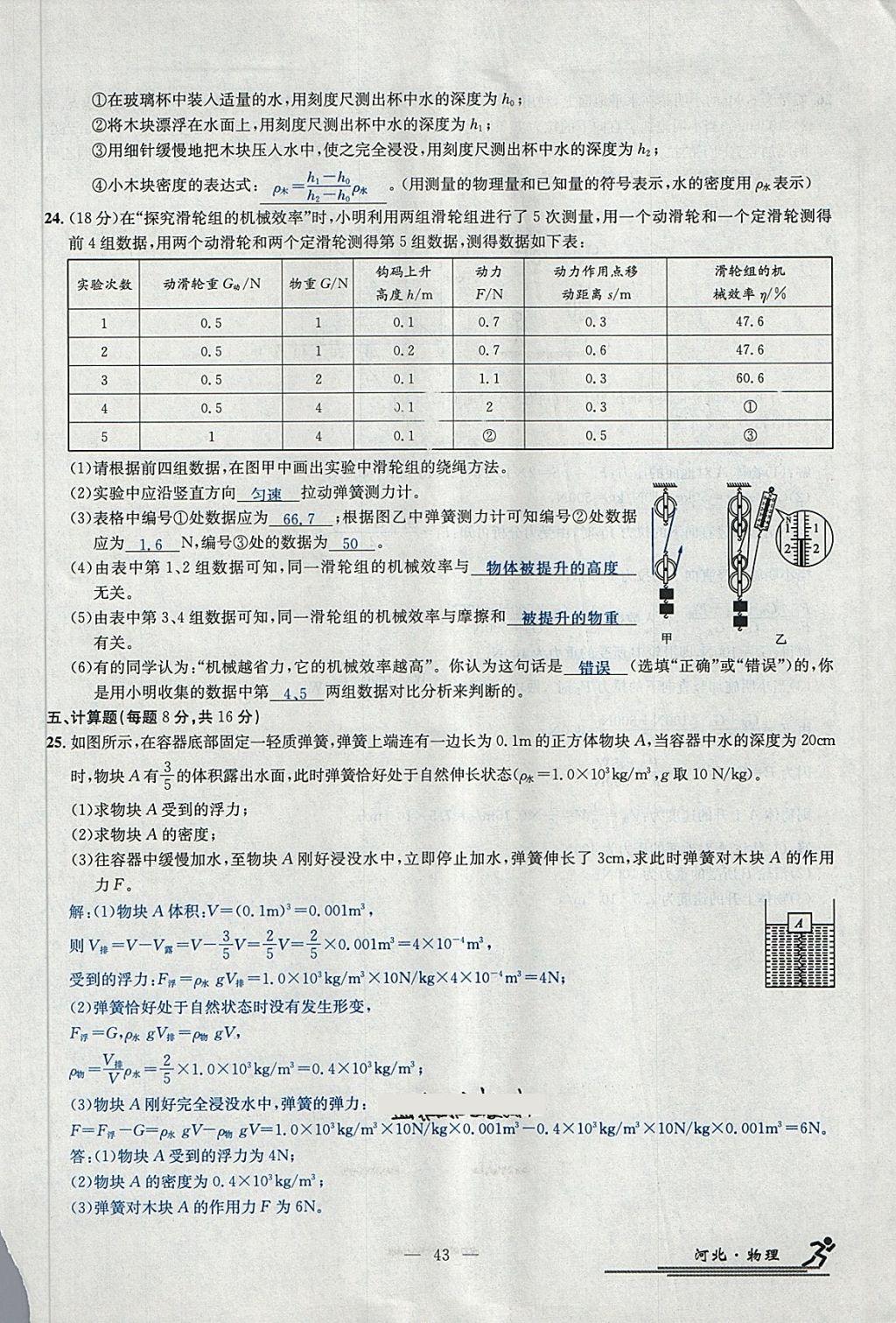 2018年中考2號河北考試說明的說明物理 第166頁