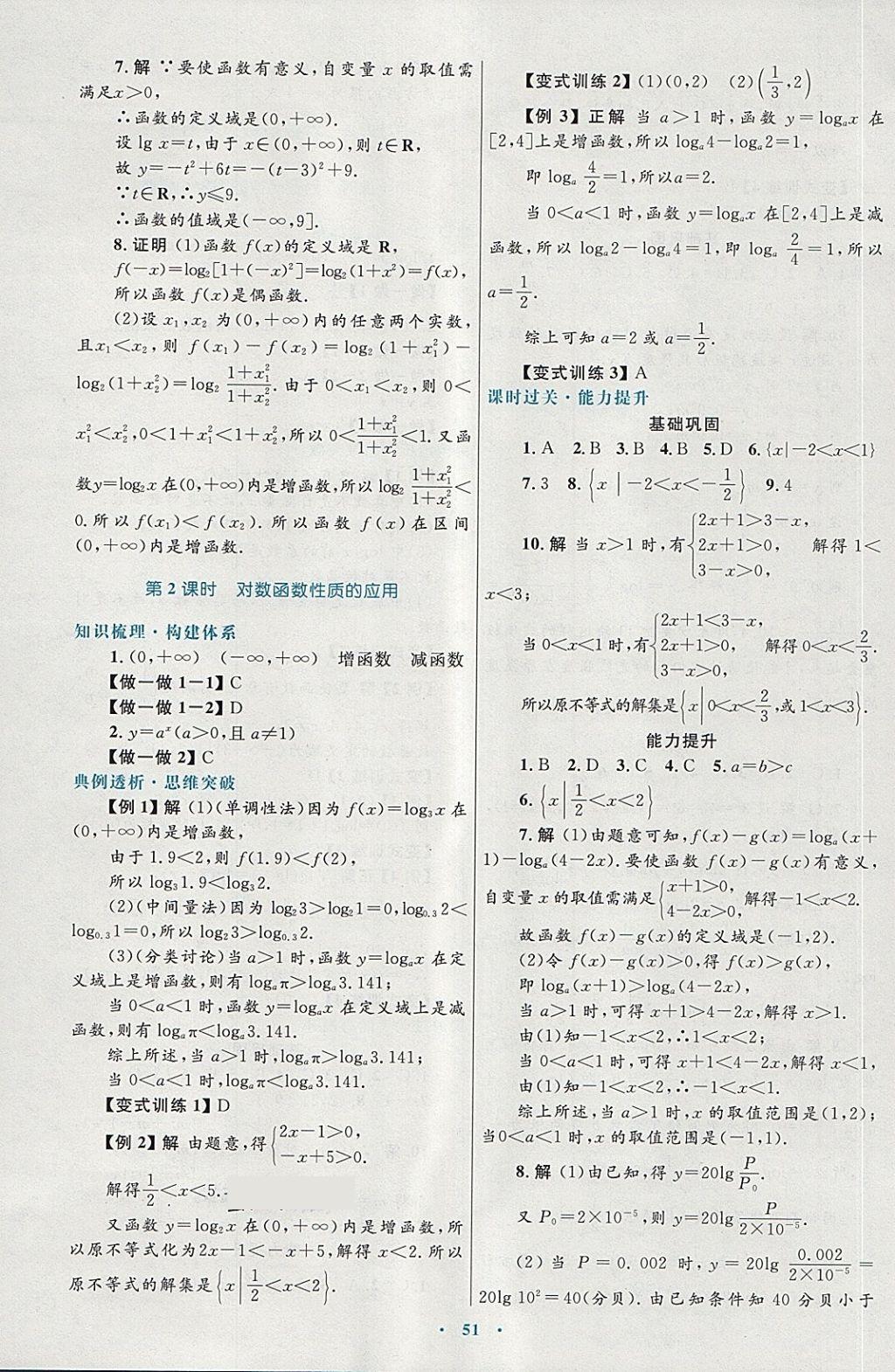 2018年高中同步測(cè)控優(yōu)化設(shè)計(jì)數(shù)學(xué)必修1人教A版供內(nèi)蒙古使用 第23頁