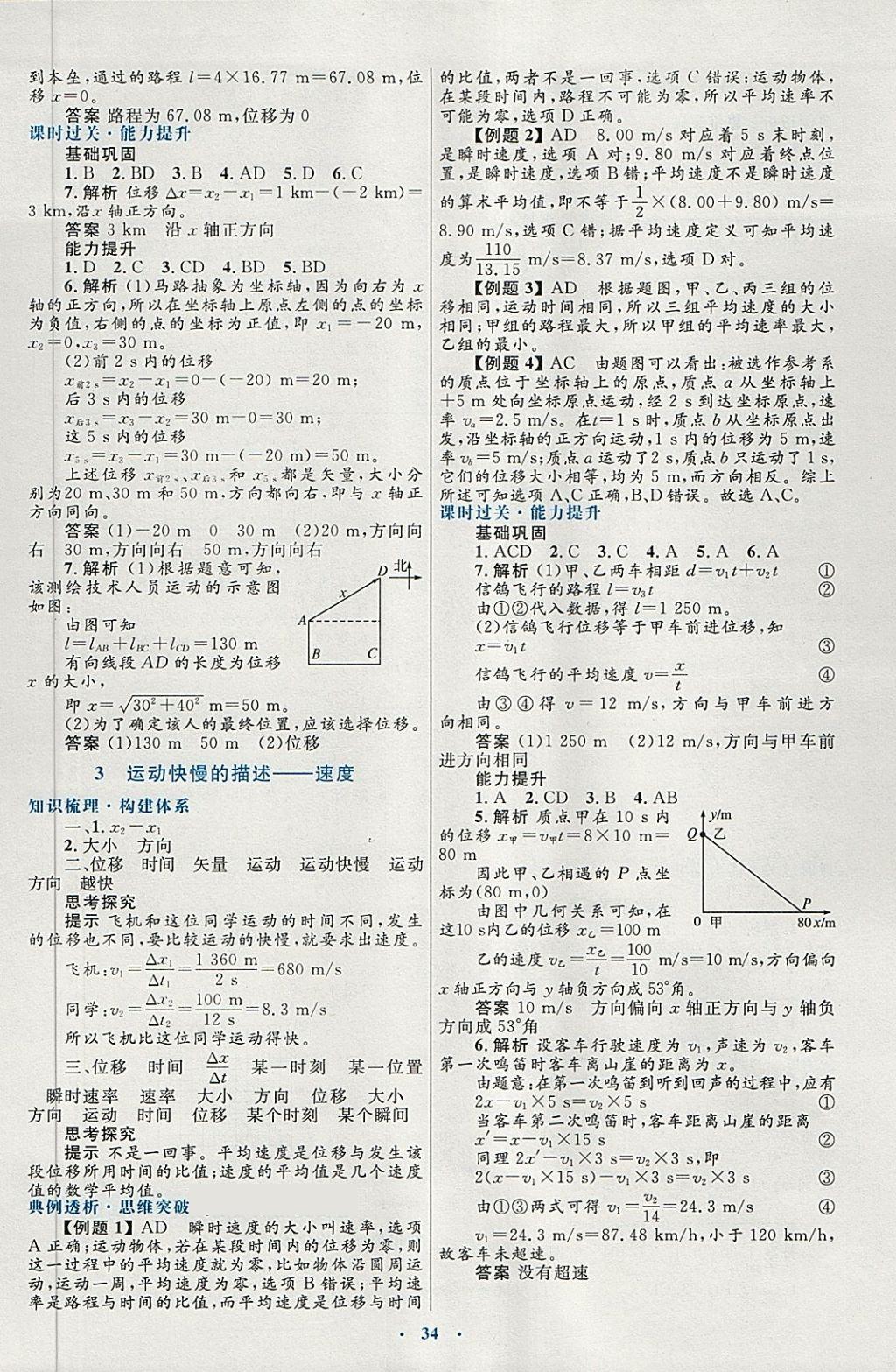 2018年高中同步測控優(yōu)化設(shè)計(jì)物理必修1人教版供內(nèi)蒙古使用 第2頁