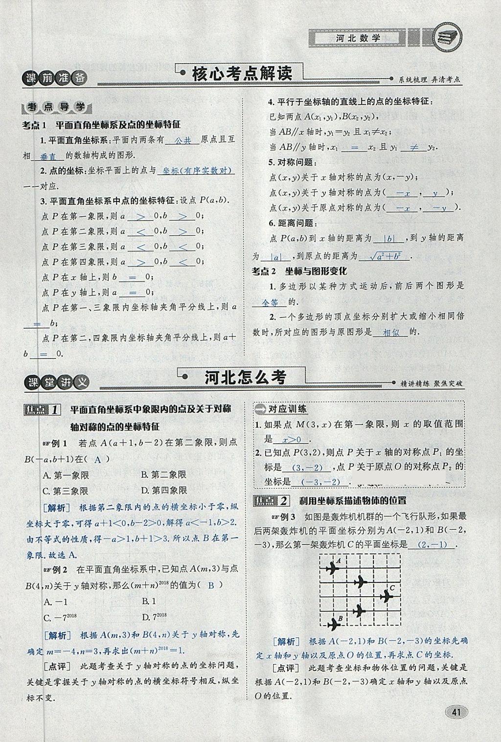 2018年中考2號河北考試說明的說明數(shù)學(xué) 第65頁