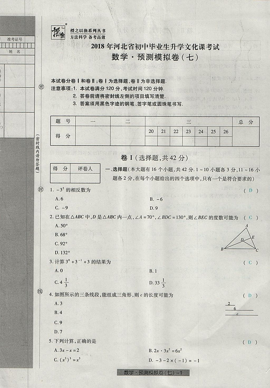 2018年河北中考中考模擬卷數(shù)學(xué) 第49頁(yè)