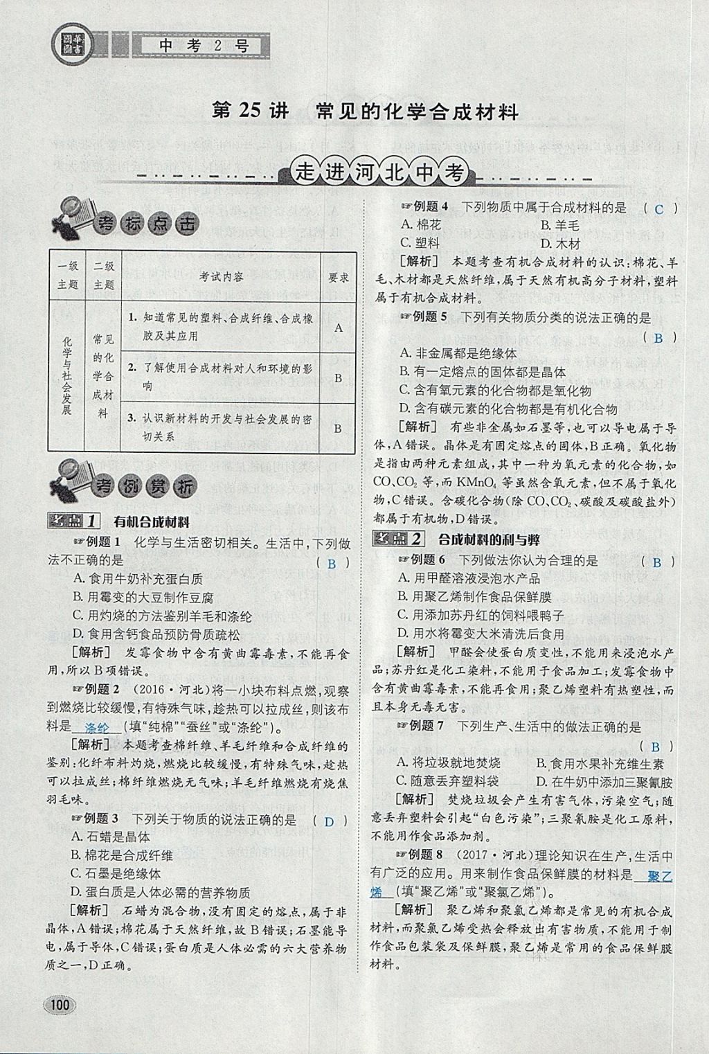 2018年中考2號河北考試說明的說明化學(xué) 第76頁