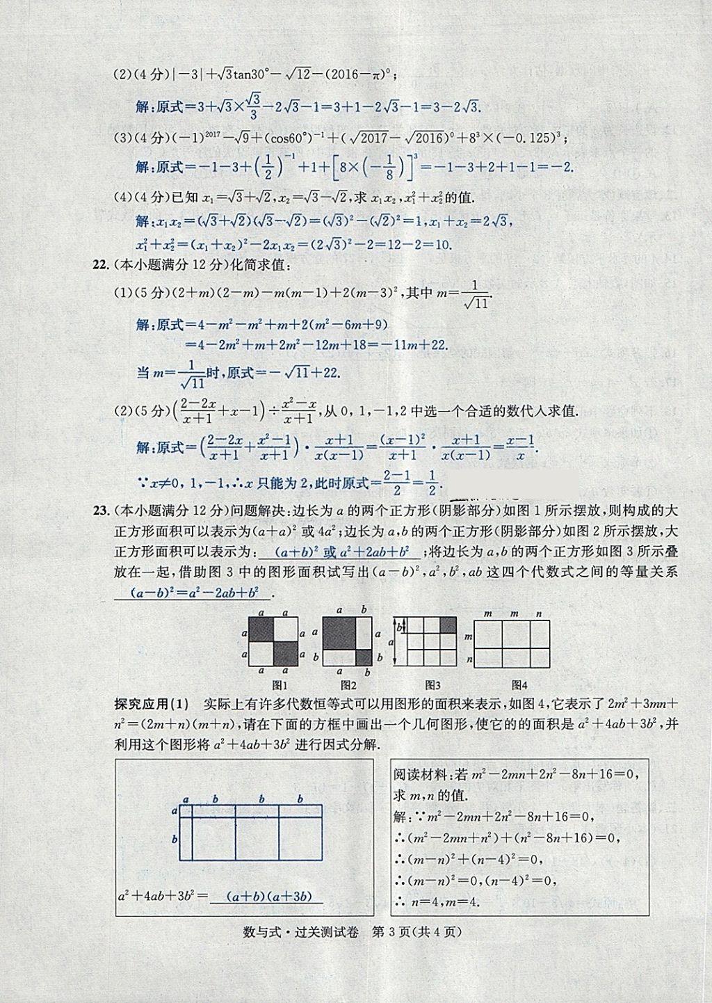 2018年中考2號河北考試說明的說明數(shù)學(xué) 第3頁