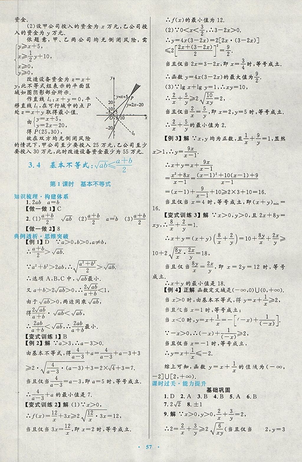 2018年高中同步测控优化设计数学必修5人教A版 第33页