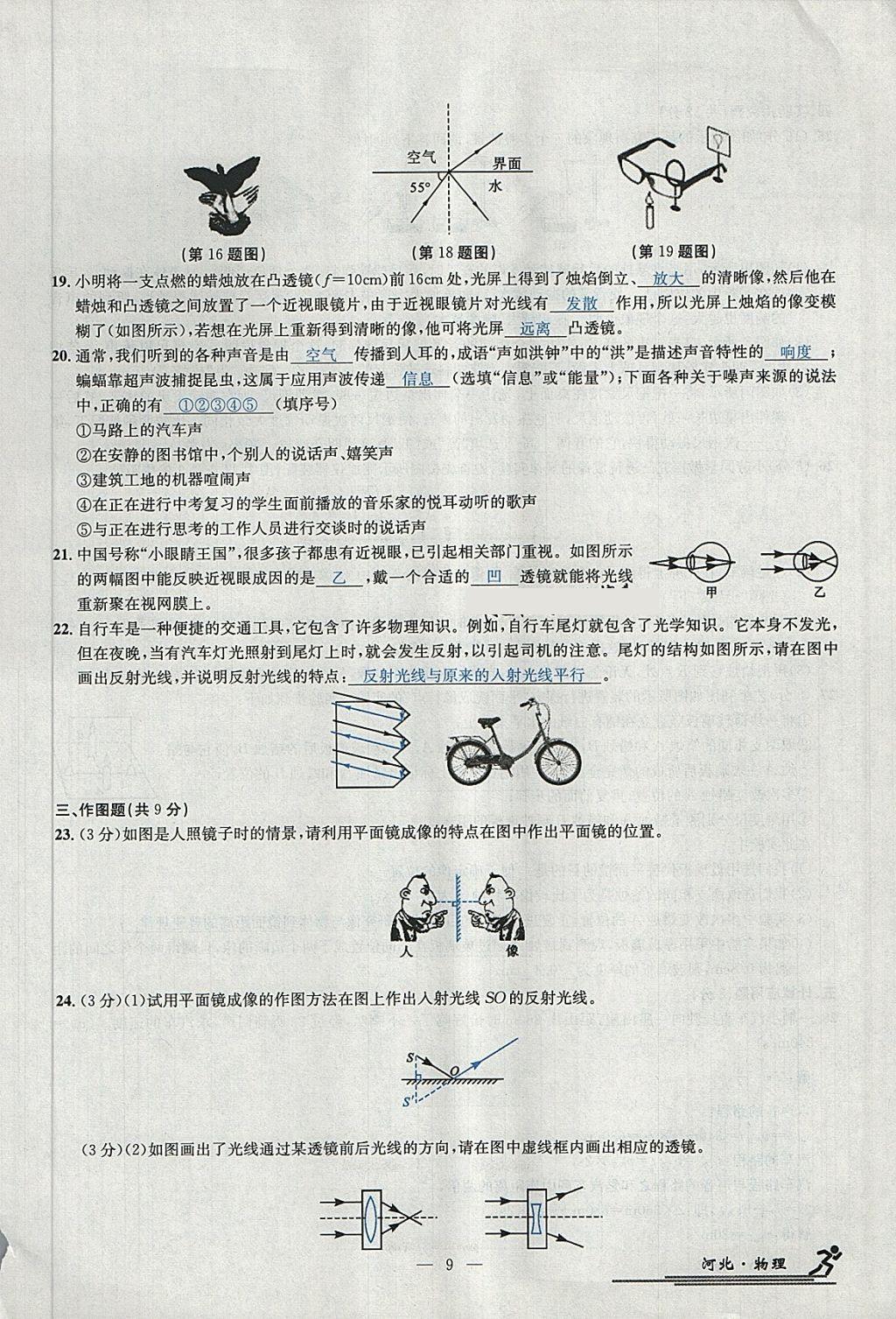 2018年中考2號河北考試說明的說明物理 第132頁