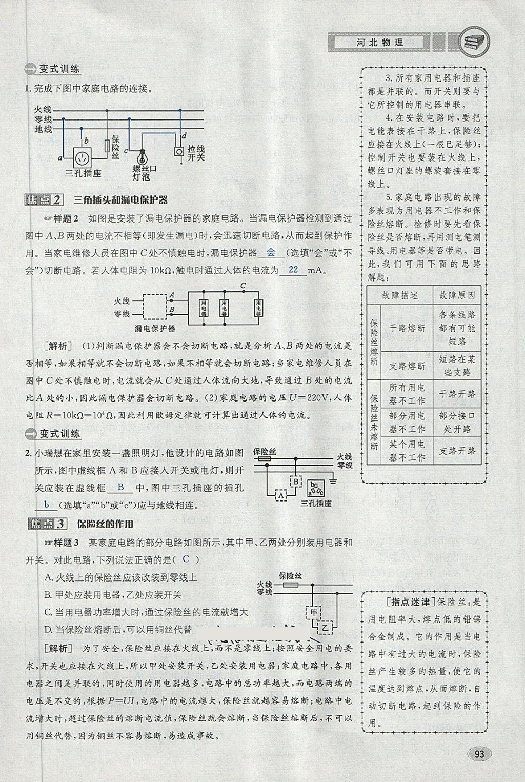 2018年中考2號河北考試說明的說明物理 第93頁