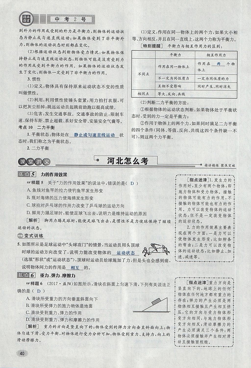 2018年中考2號河北考試說明的說明物理 第40頁