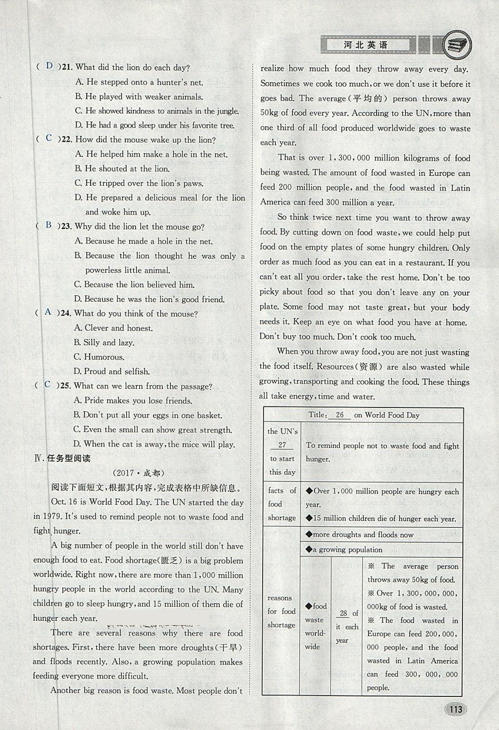 2018年中考2號(hào)河北考試說(shuō)明的說(shuō)明英語(yǔ) 第113頁(yè)