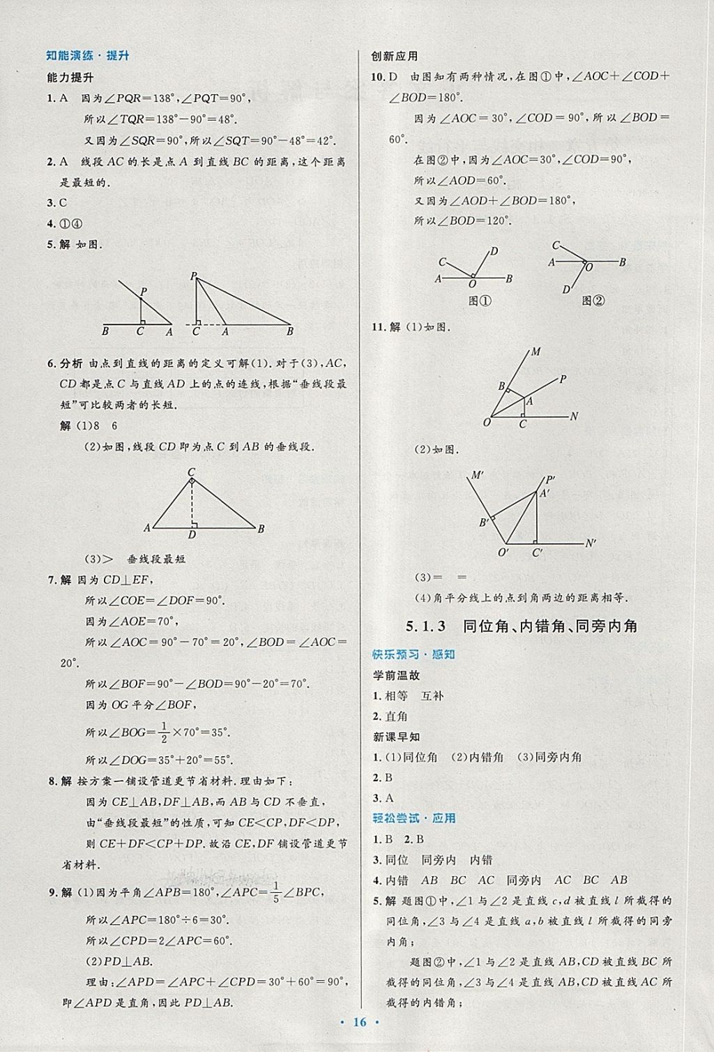 2018年初中同步測(cè)控優(yōu)化設(shè)計(jì)七年級(jí)數(shù)學(xué)下冊(cè)人教版 第2頁