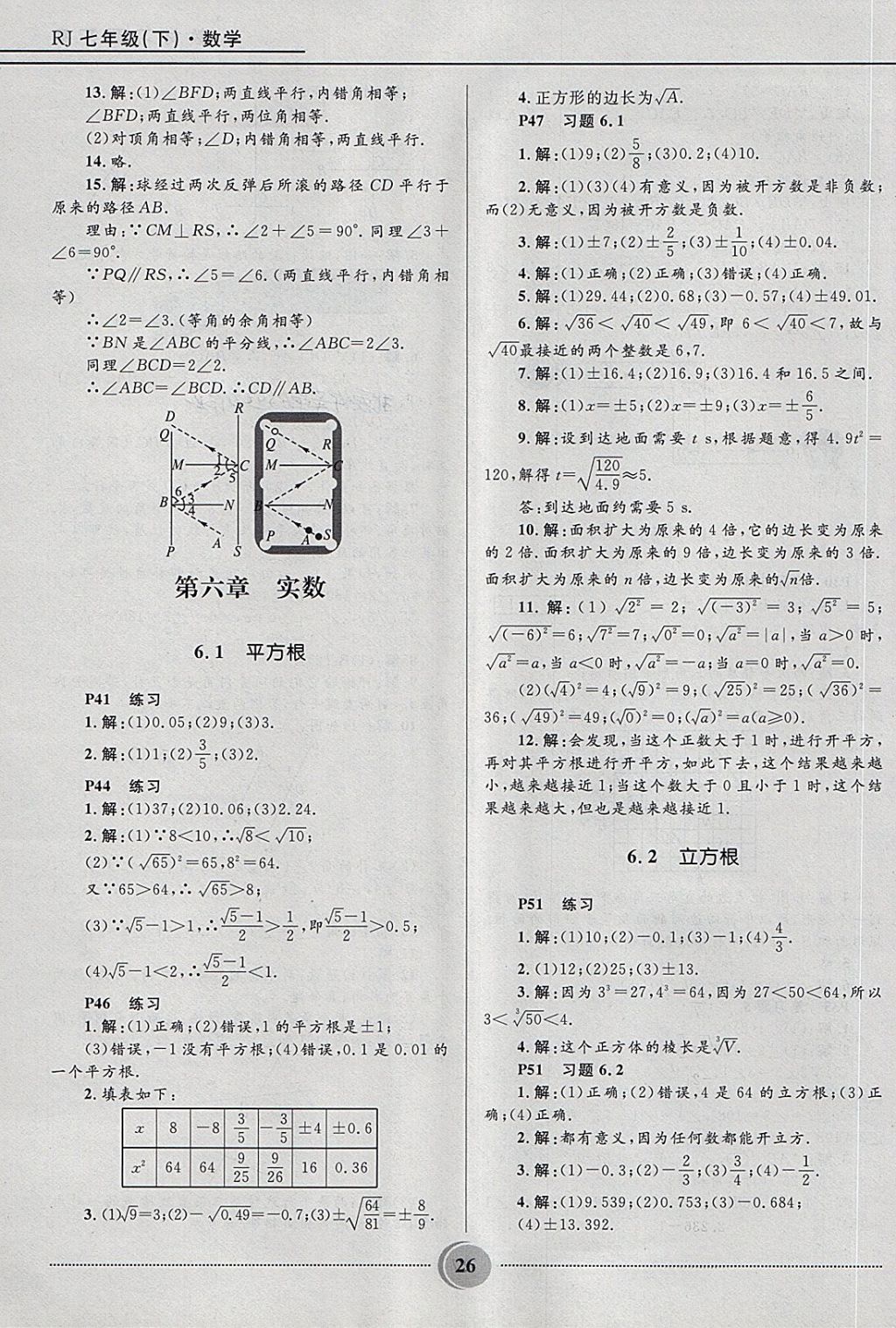 2018年夺冠百分百初中精讲精练七年级数学下册人教版 第26页