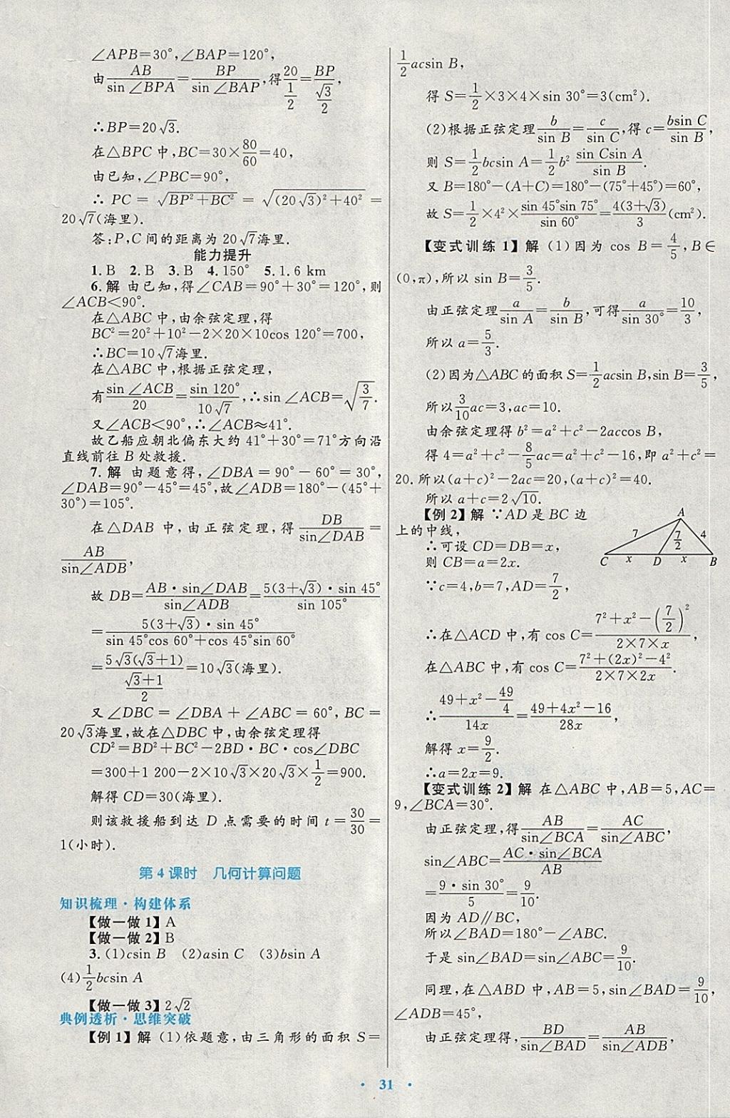 2018年高中同步测控优化设计数学必修5人教A版 第7页