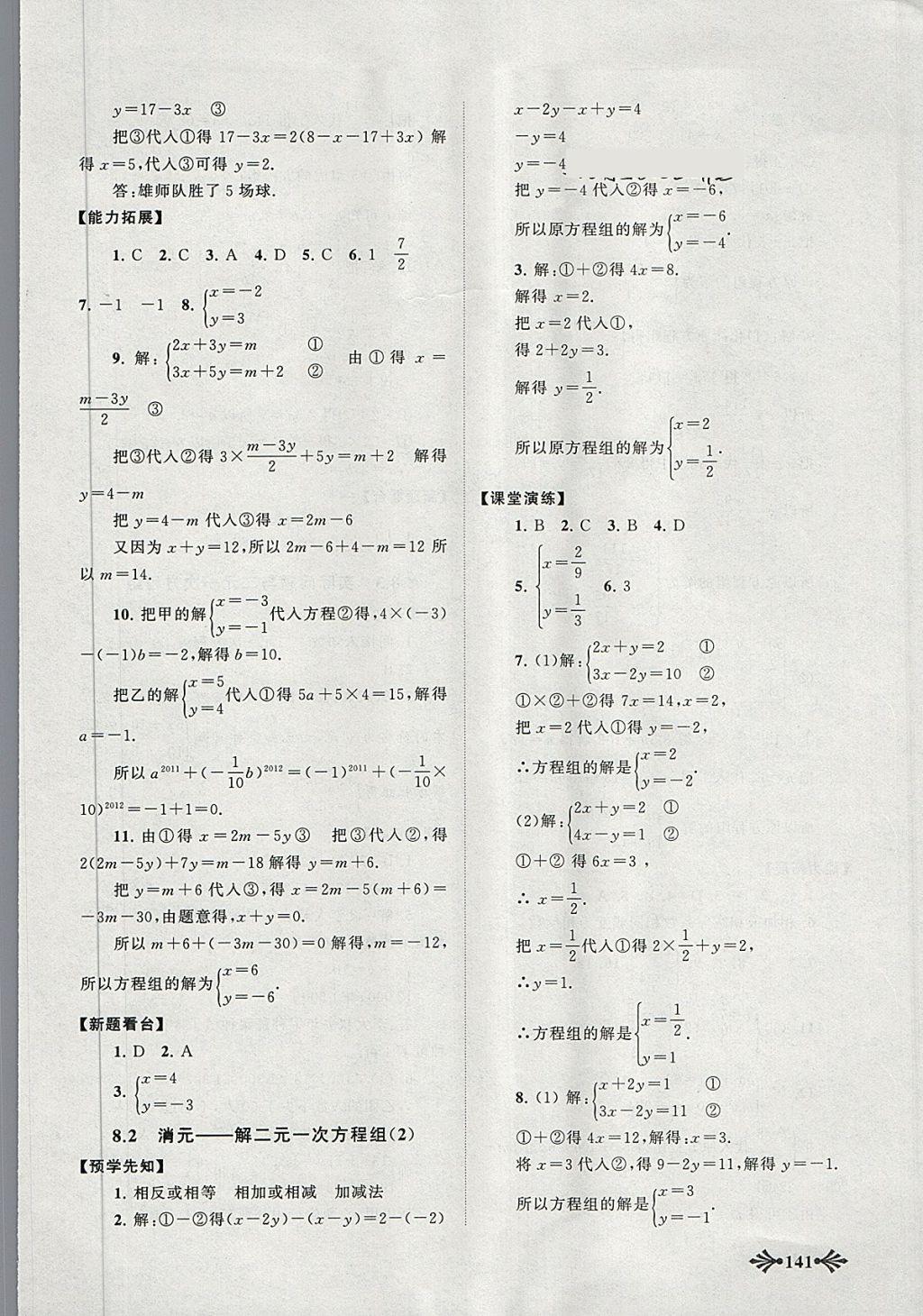 2018年自主学习当堂反馈七年级数学下册人教版 第10页