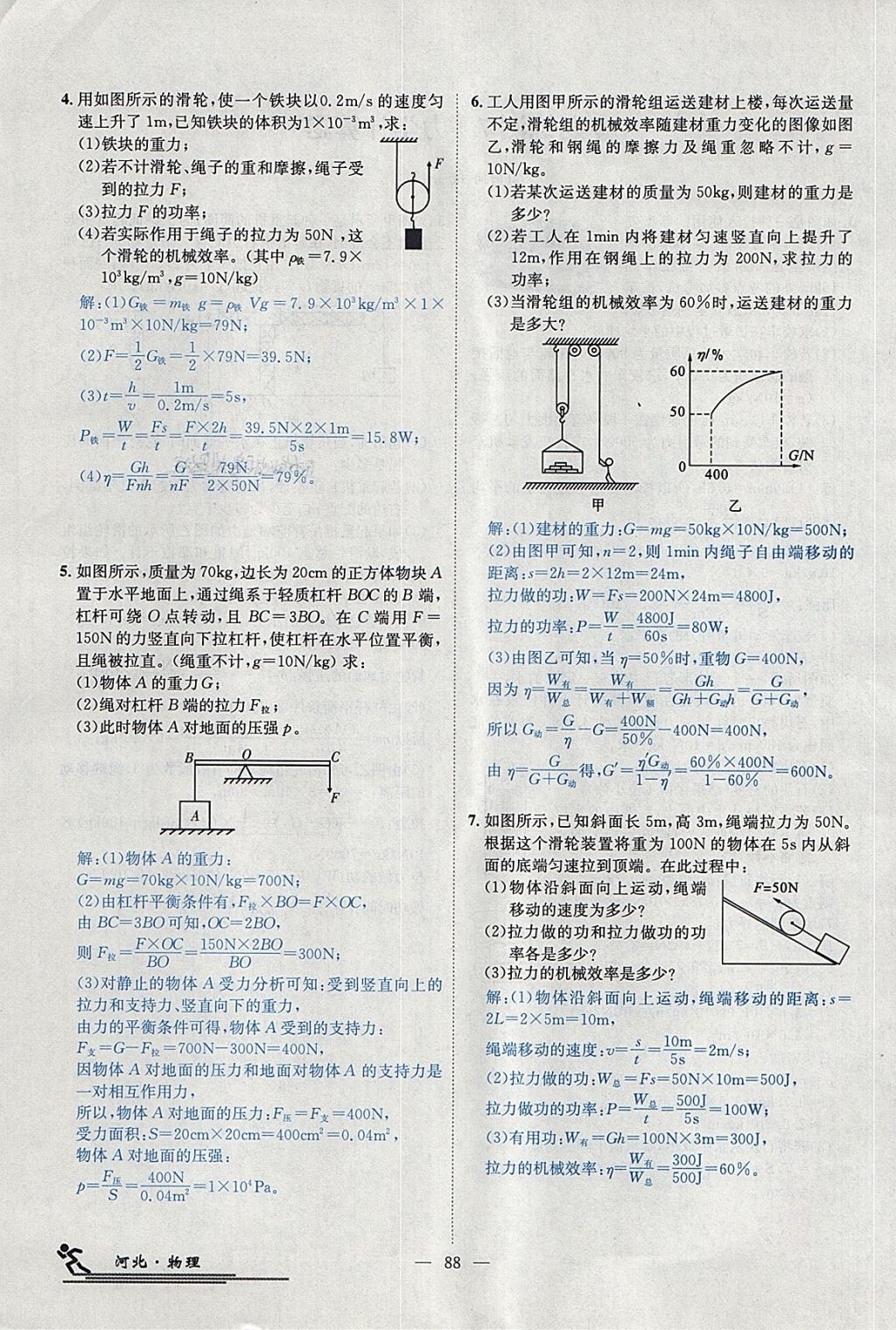 2018年中考2號河北考試說明的說明物理 第211頁