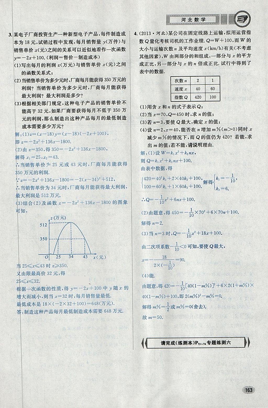 2018年中考2號(hào)河北考試說(shuō)明的說(shuō)明數(shù)學(xué) 第187頁(yè)