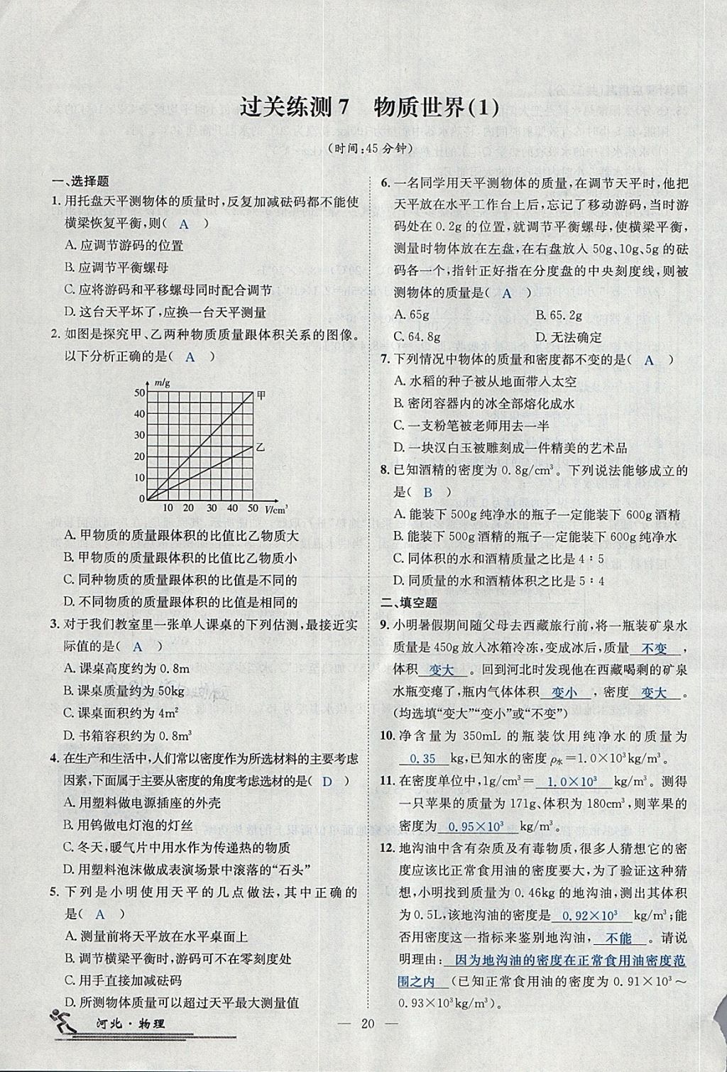 2018年中考2號河北考試說明的說明物理 第143頁