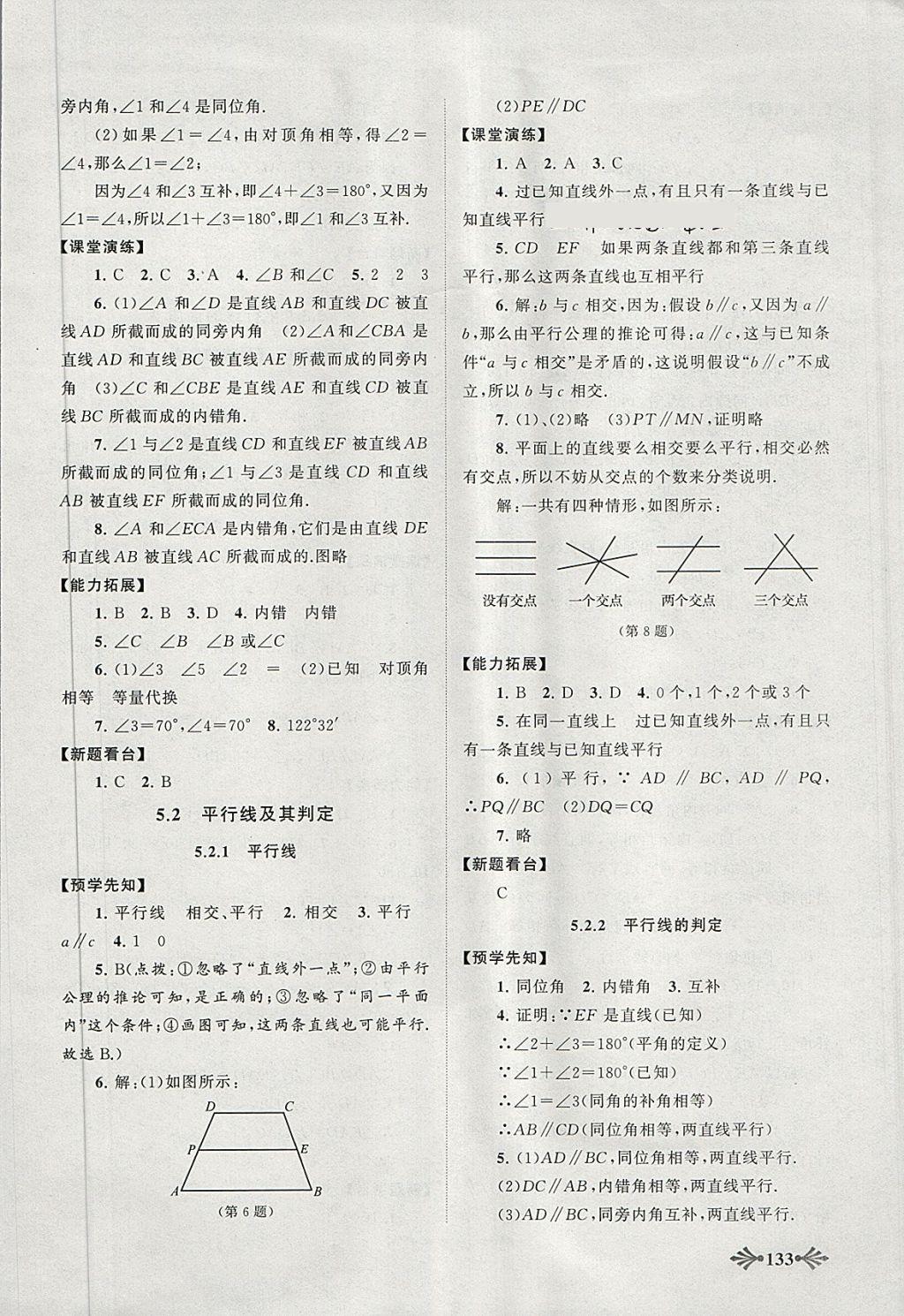 2018年自主學(xué)習(xí)當(dāng)堂反饋七年級數(shù)學(xué)下冊人教版 第2頁