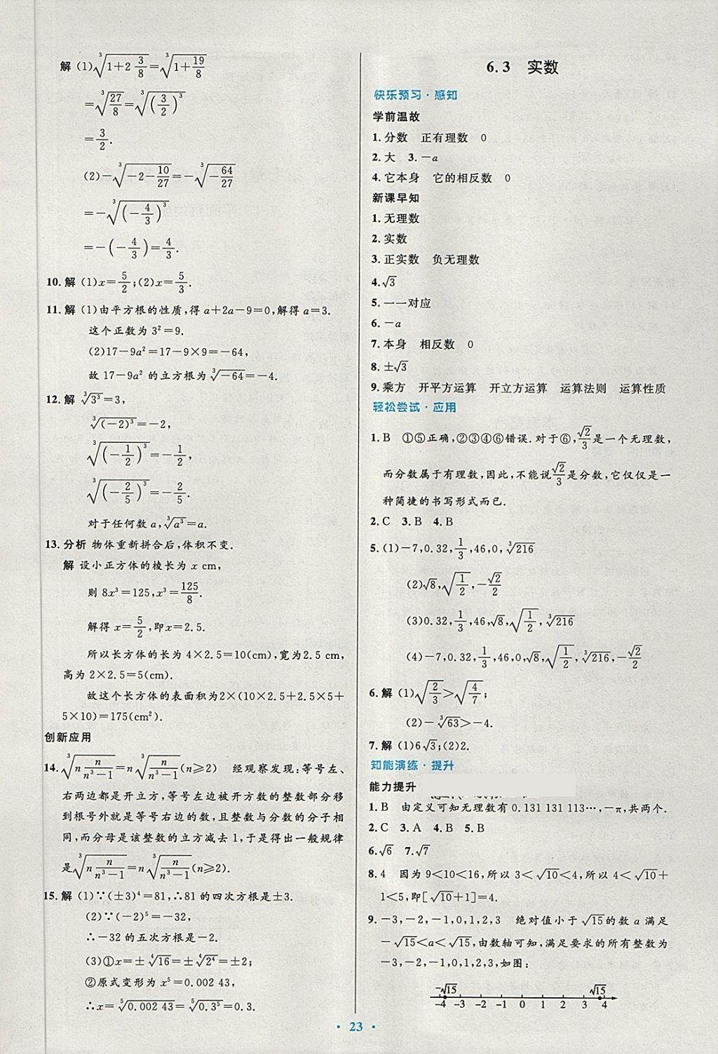 2018年初中同步測控優(yōu)化設(shè)計七年級數(shù)學(xué)下冊人教版 第9頁