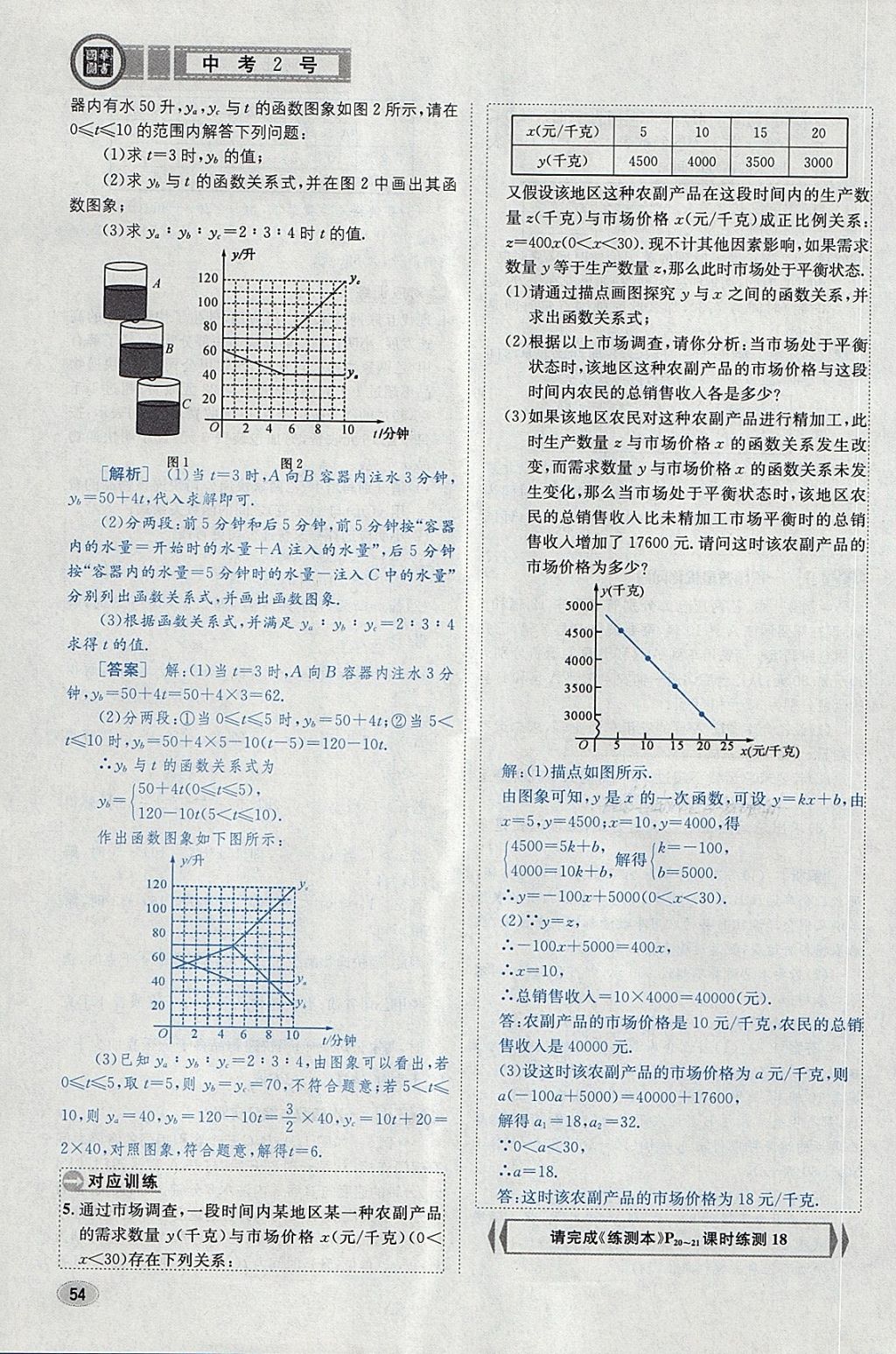 2018年中考2號河北考試說明的說明數(shù)學(xué) 第78頁