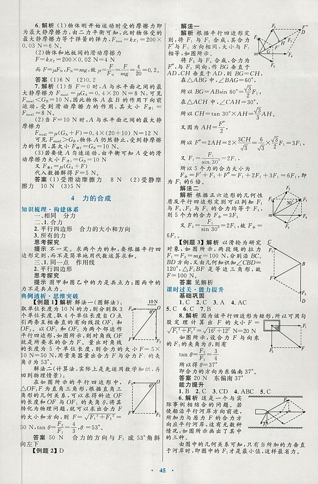 2018年高中同步測控優(yōu)化設計物理必修1人教版供內蒙古使用 第13頁