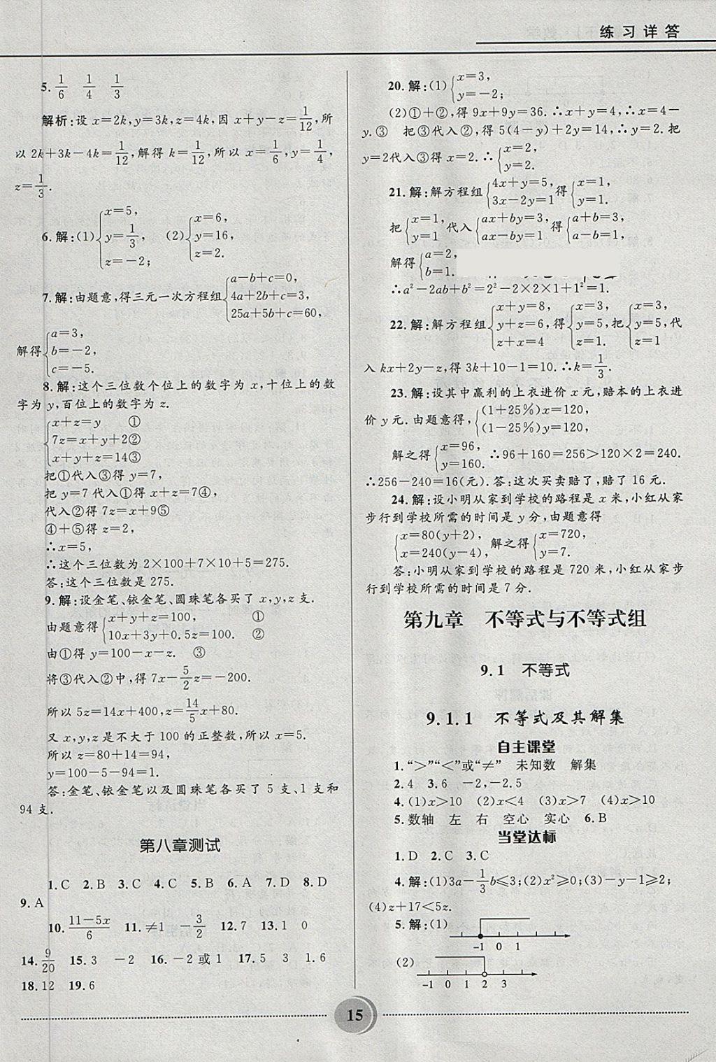 2018年夺冠百分百初中精讲精练七年级数学下册人教版 第15页