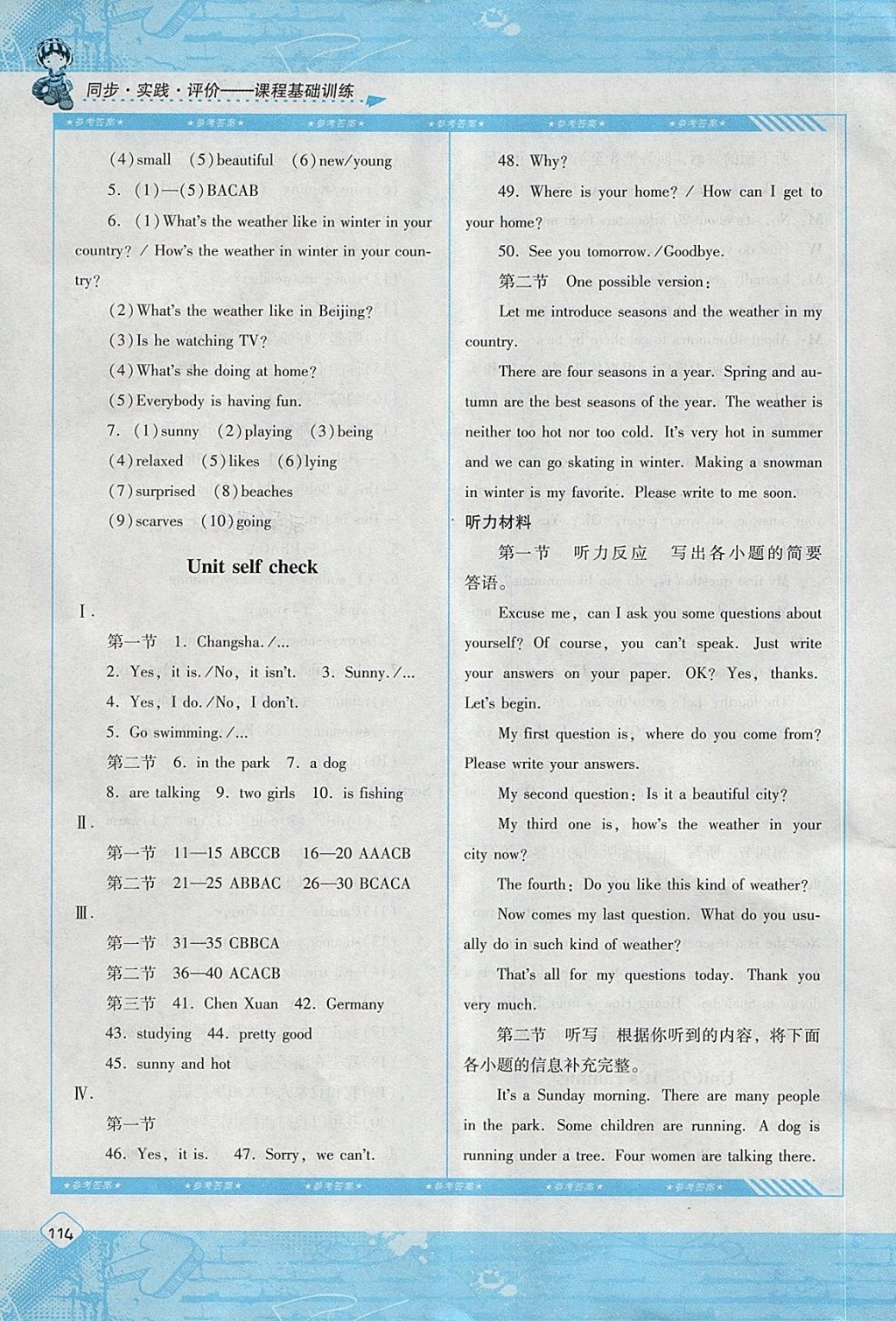 2018年課程基礎(chǔ)訓(xùn)練七年級(jí)英語下冊(cè)人教版湖南少年兒童出版社 第13頁