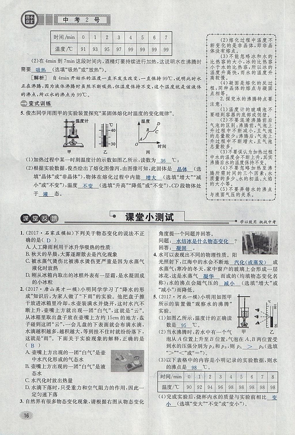 2018年中考2號河北考試說明的說明物理 第16頁