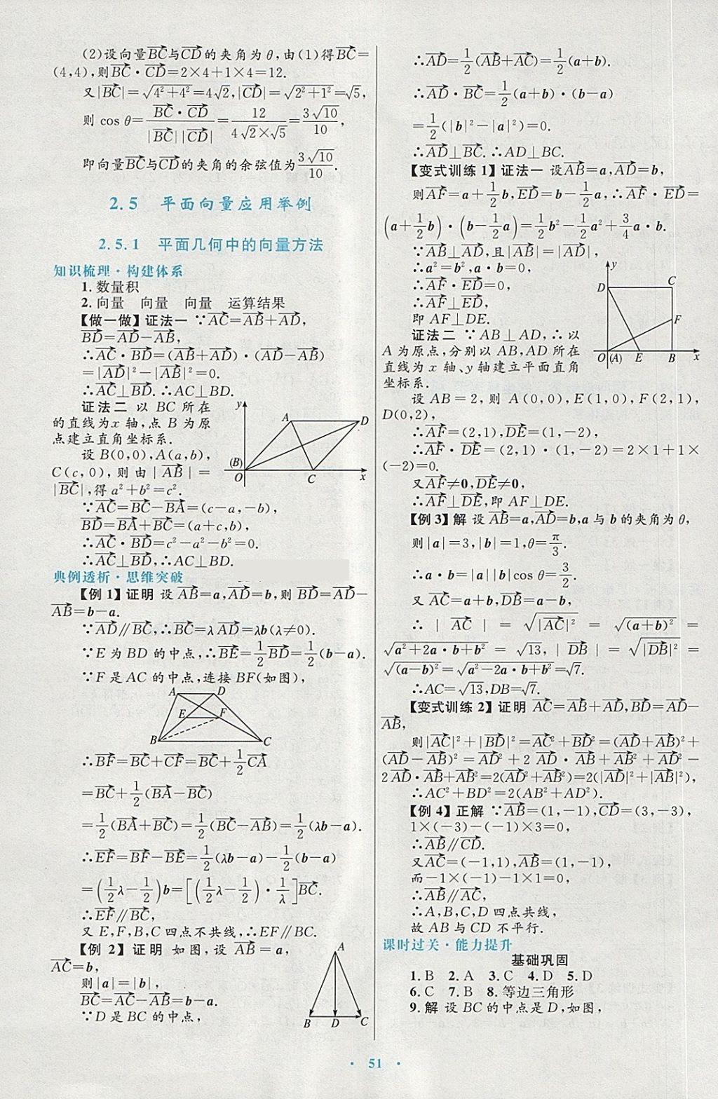 2018年高中同步測控優(yōu)化設計數(shù)學必修4人教A版供內(nèi)蒙古使用 第27頁