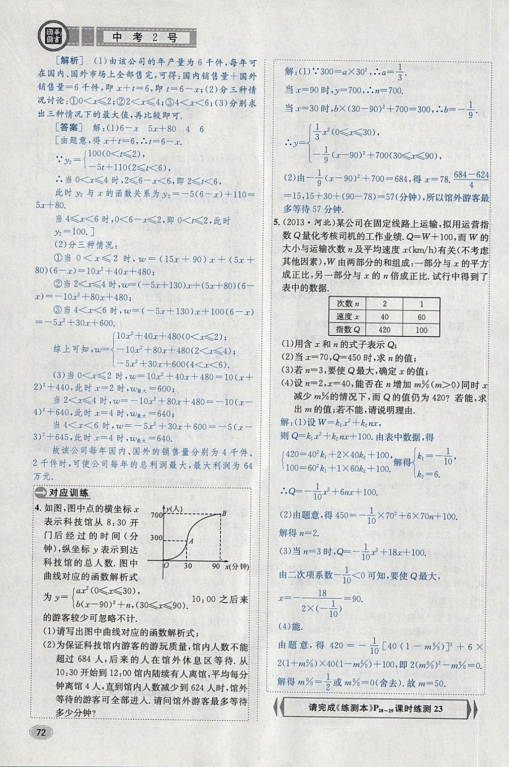 2018年中考2号河北考试说明的说明数学 第96页