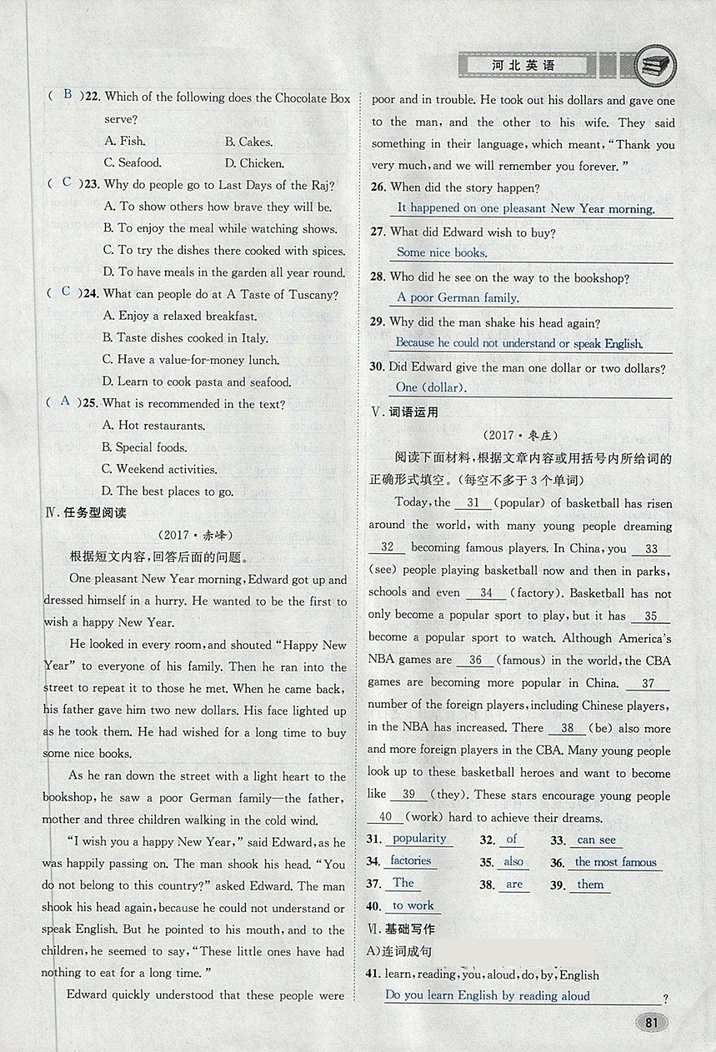 2018年中考2號(hào)河北考試說(shuō)明的說(shuō)明英語(yǔ) 第81頁(yè)