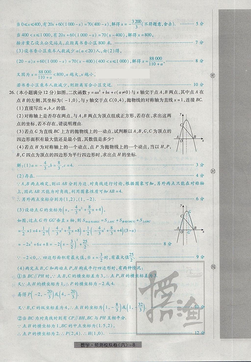 2018年河北中考中考模拟卷数学 第48页