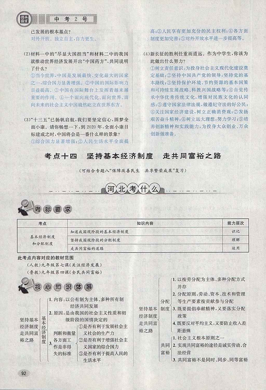 2018年中考2號(hào)河北考試說明的說明思想品德 第124頁