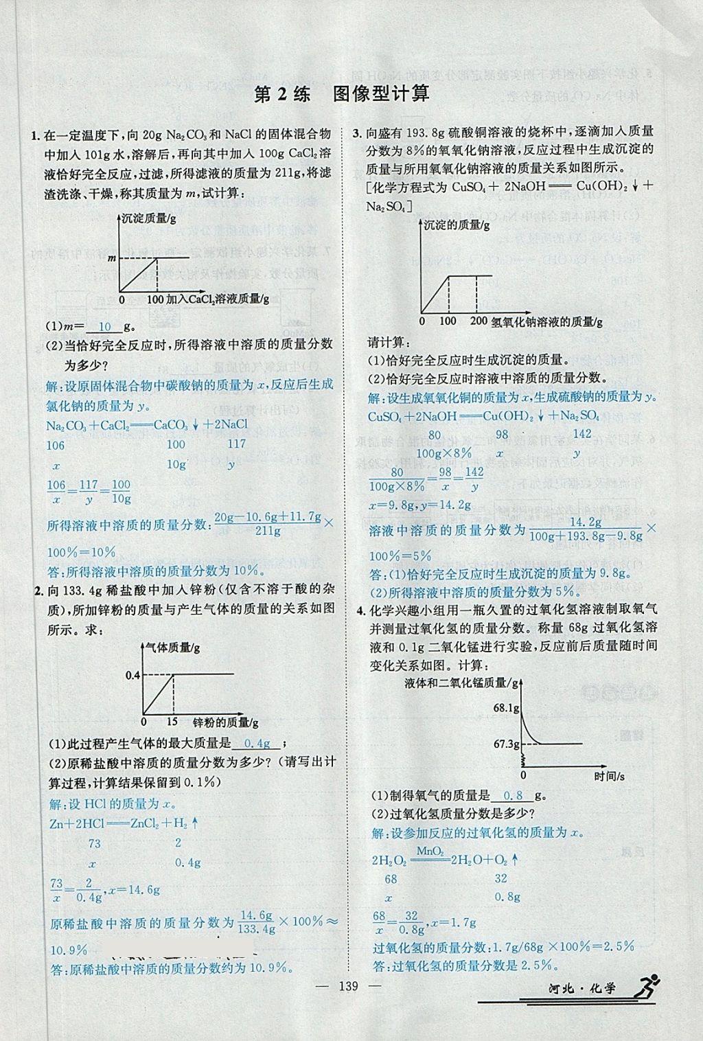 2018年中考2號河北考試說明的說明化學(xué) 第269頁